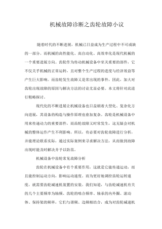 机械故障诊断之齿轮故障小议