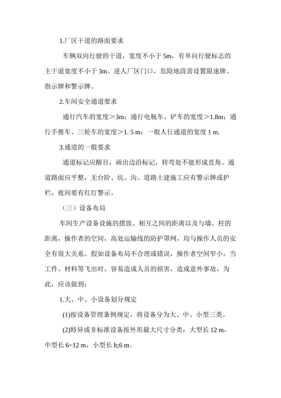 机械生产作业环境管理要求_第2页