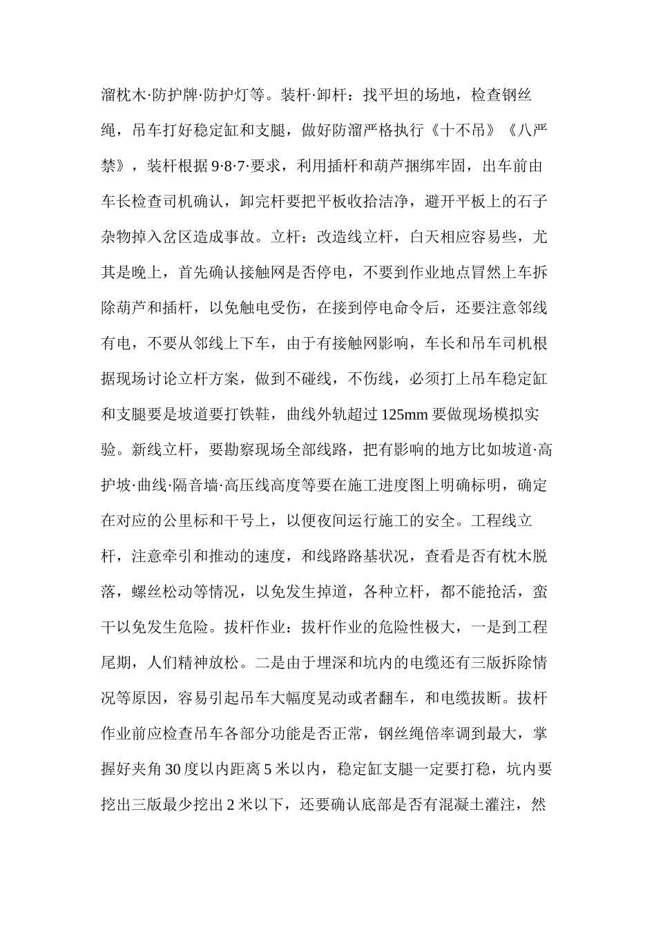 机械段安列施工安全必读_第2页