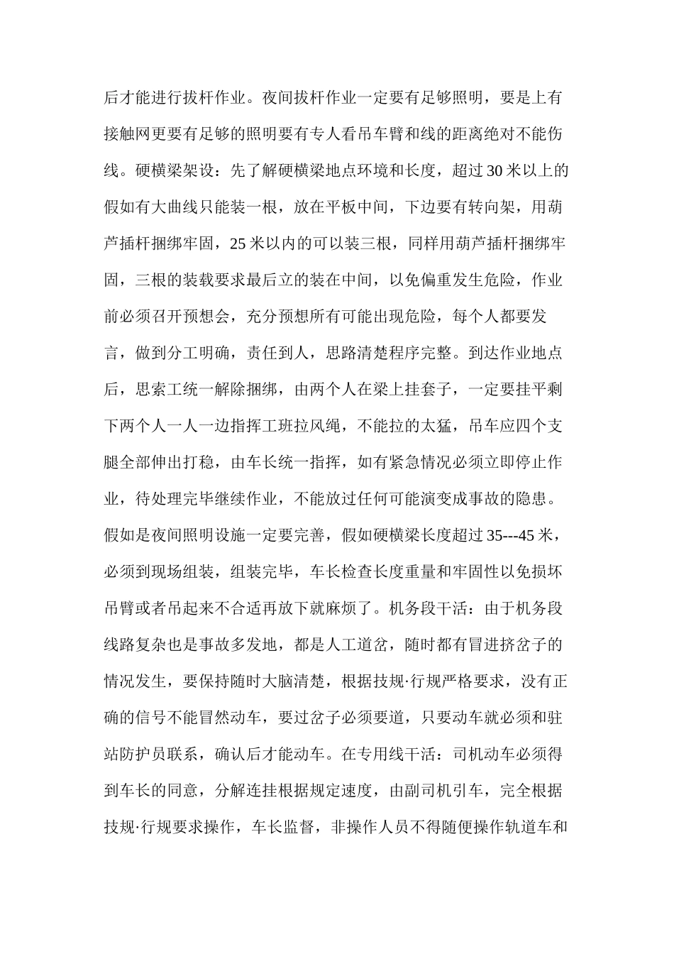 机械段安列施工安全必读_第3页