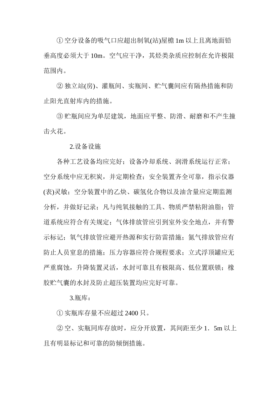 机械生产动力设施危险点安全技术管理_第3页