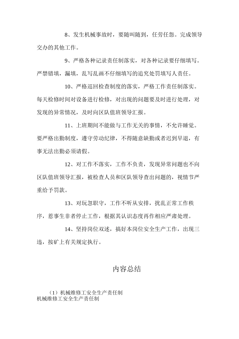 机械维修工安全生产责任制_第2页