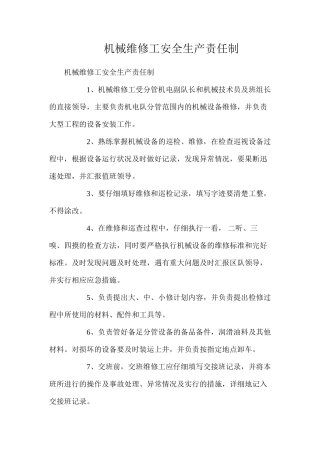 机械维修工安全生产责任制