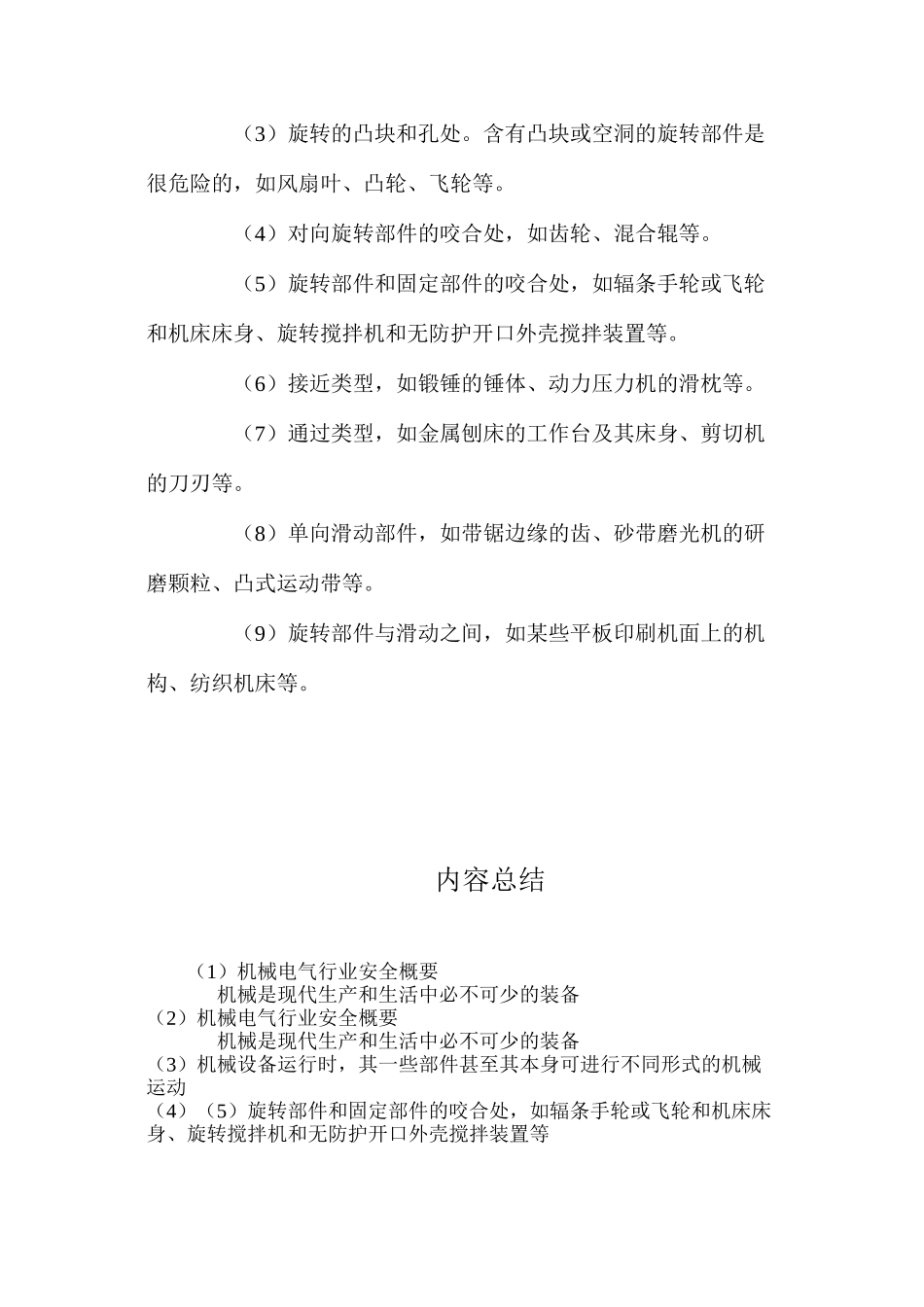 机械电气行业安全概要_第3页