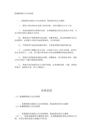 机械维修防火安全制度