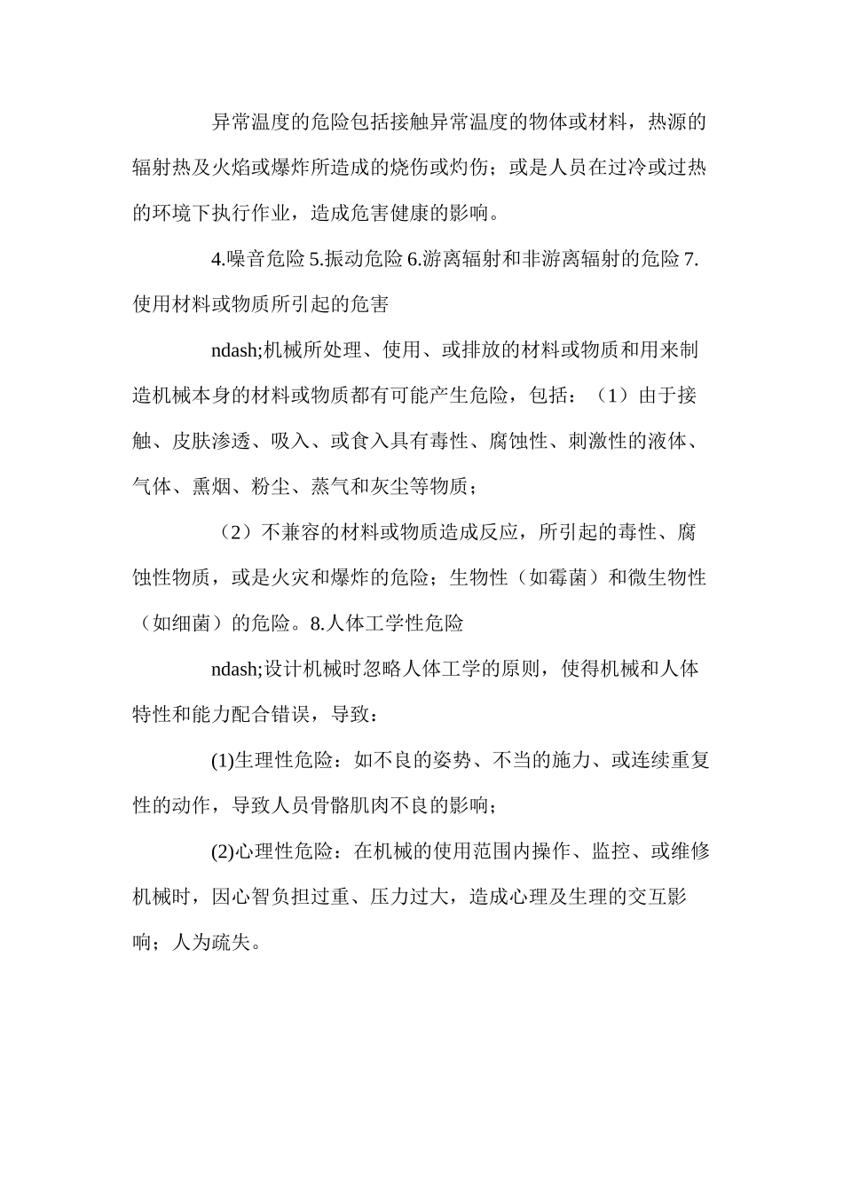 机械的危险性_第2页