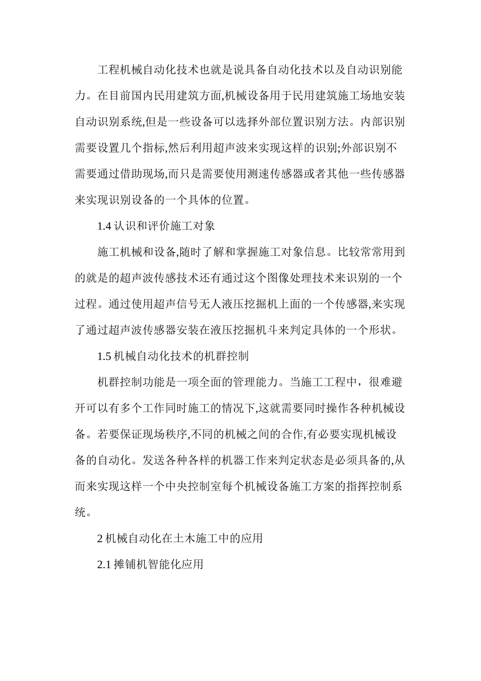 机械自动化土木工程论文_第2页