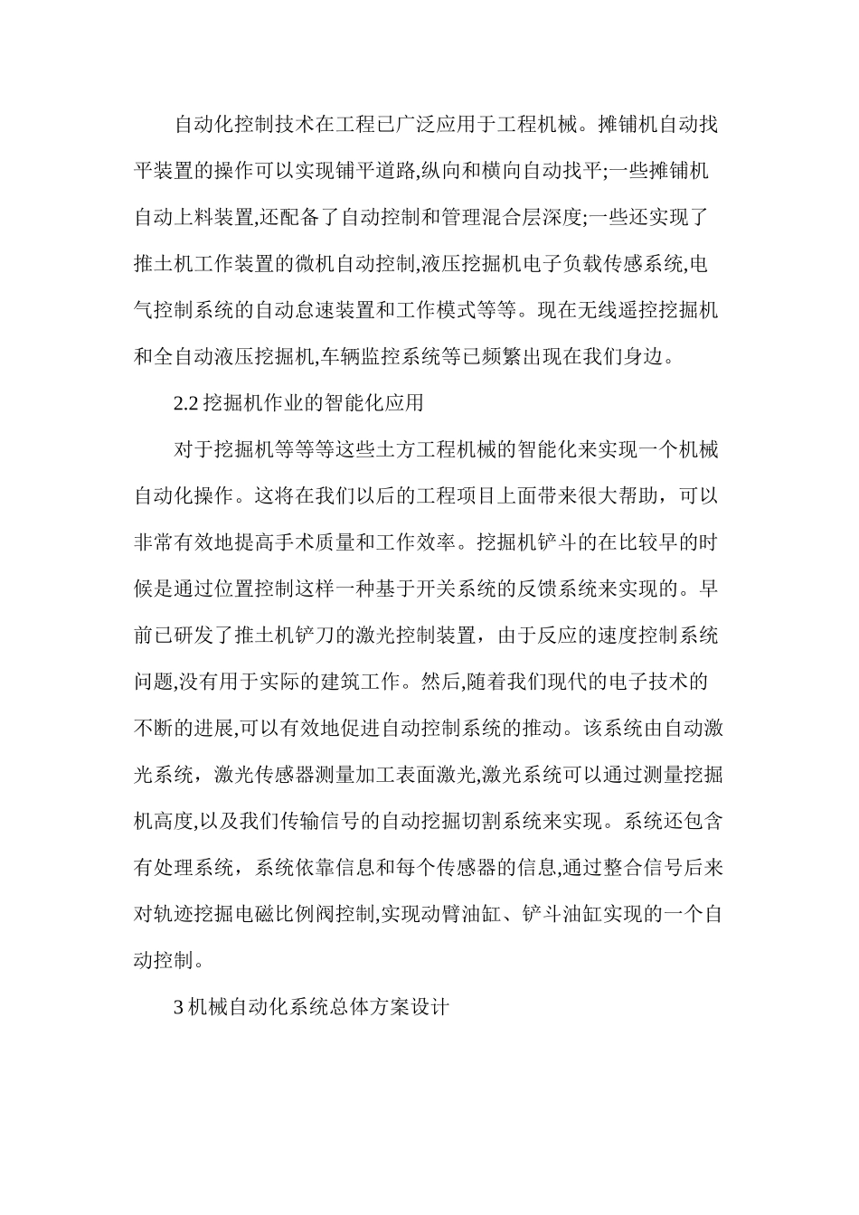 机械自动化土木工程论文_第3页