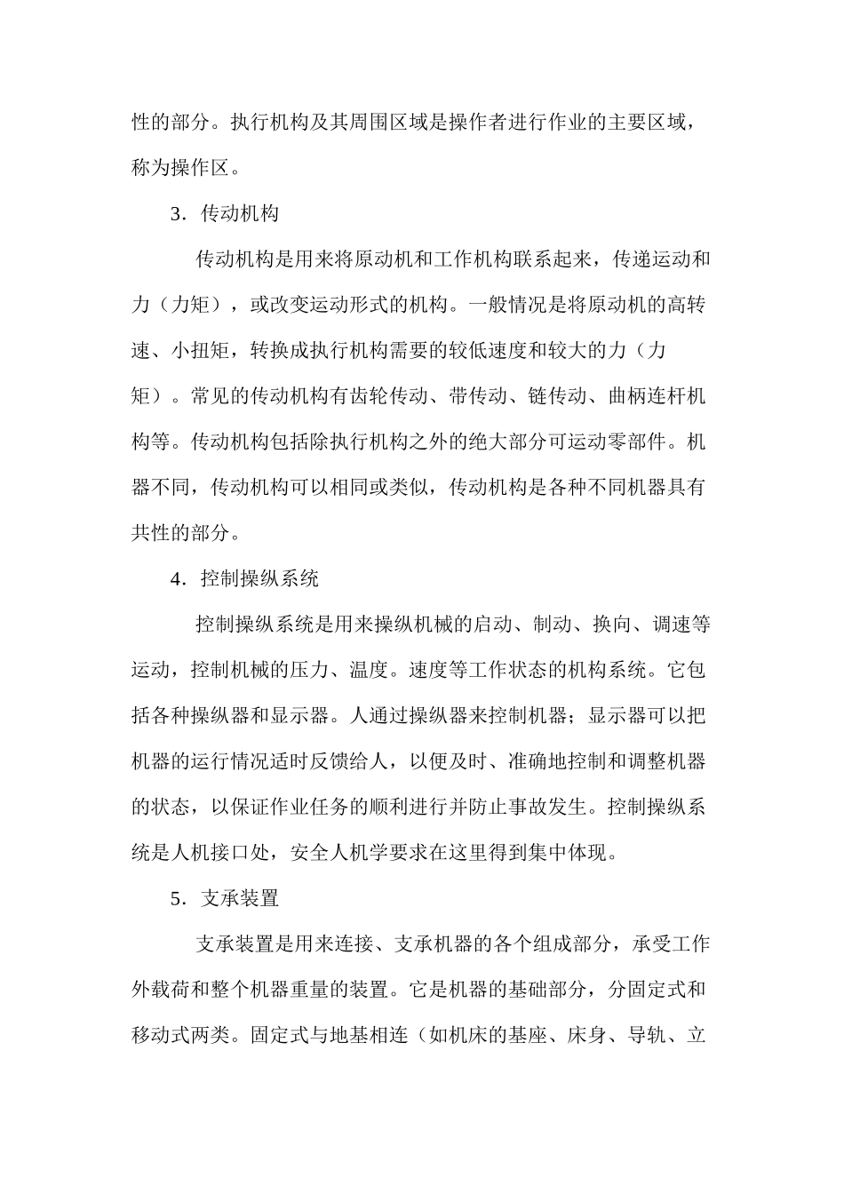 机械的组成和工作机制_第2页