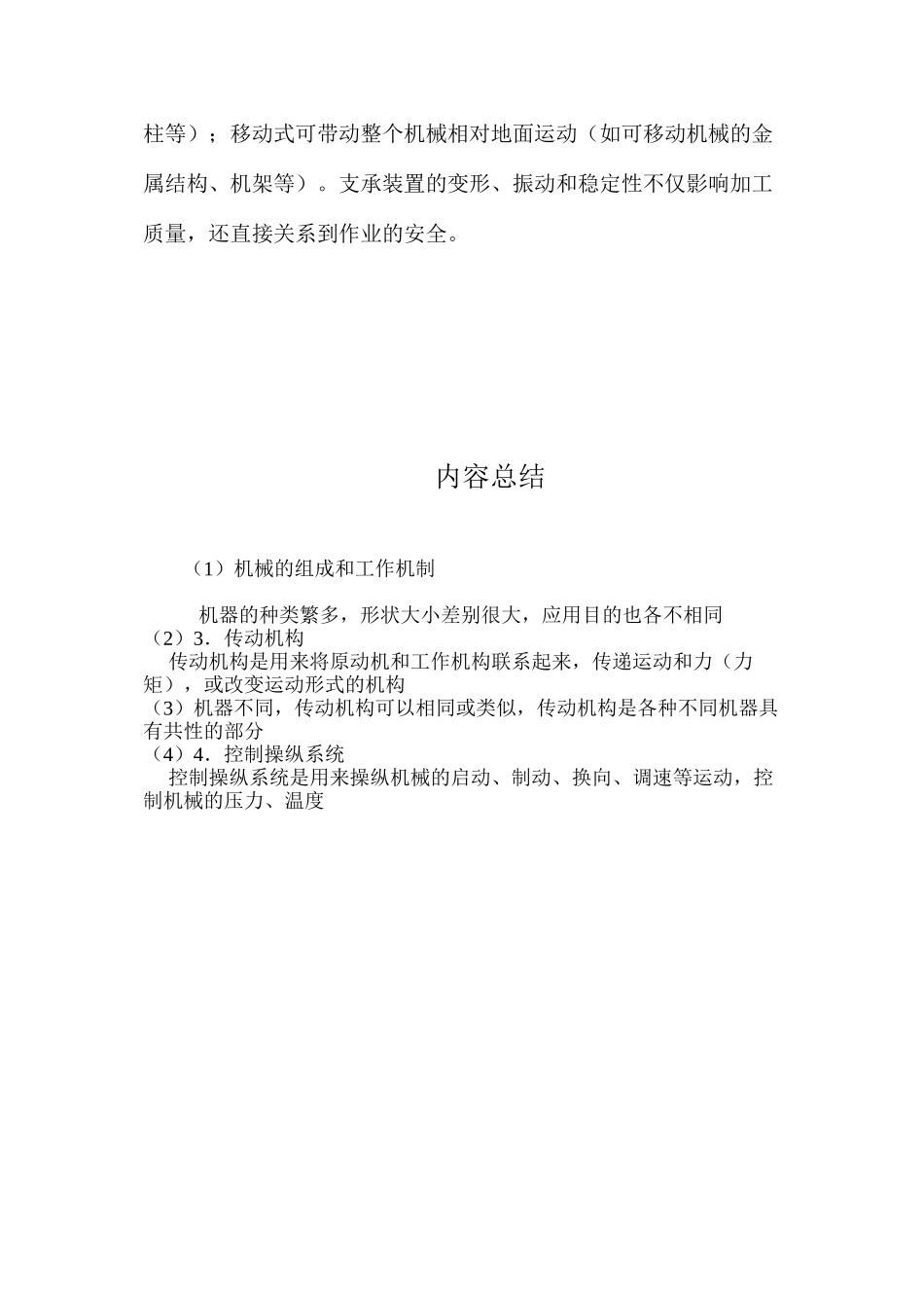 机械的组成和工作机制_第3页