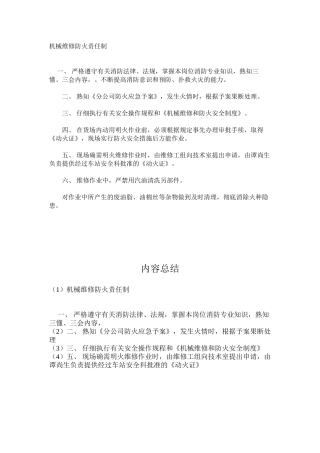 机械维修防火责任制