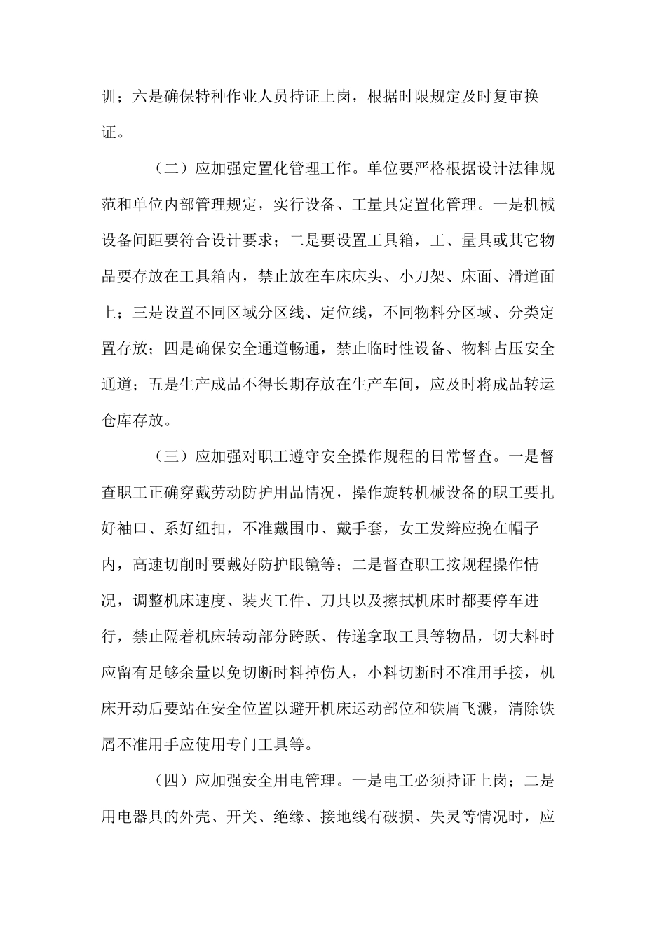 机械行业防范工伤事故的五项保障措施_第2页