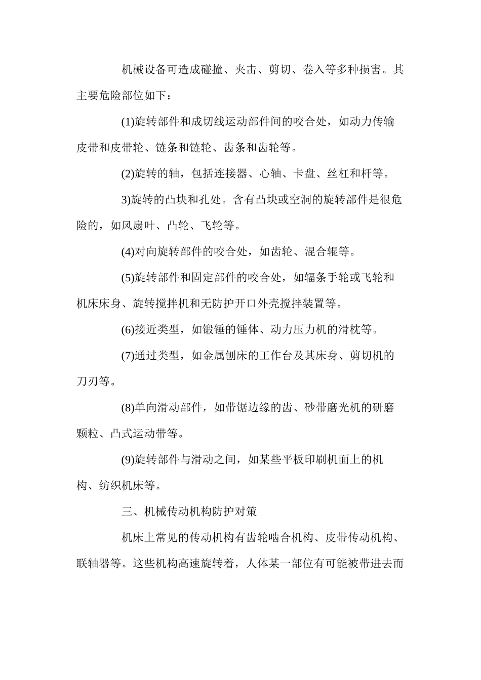 机械行业安全概要_第3页