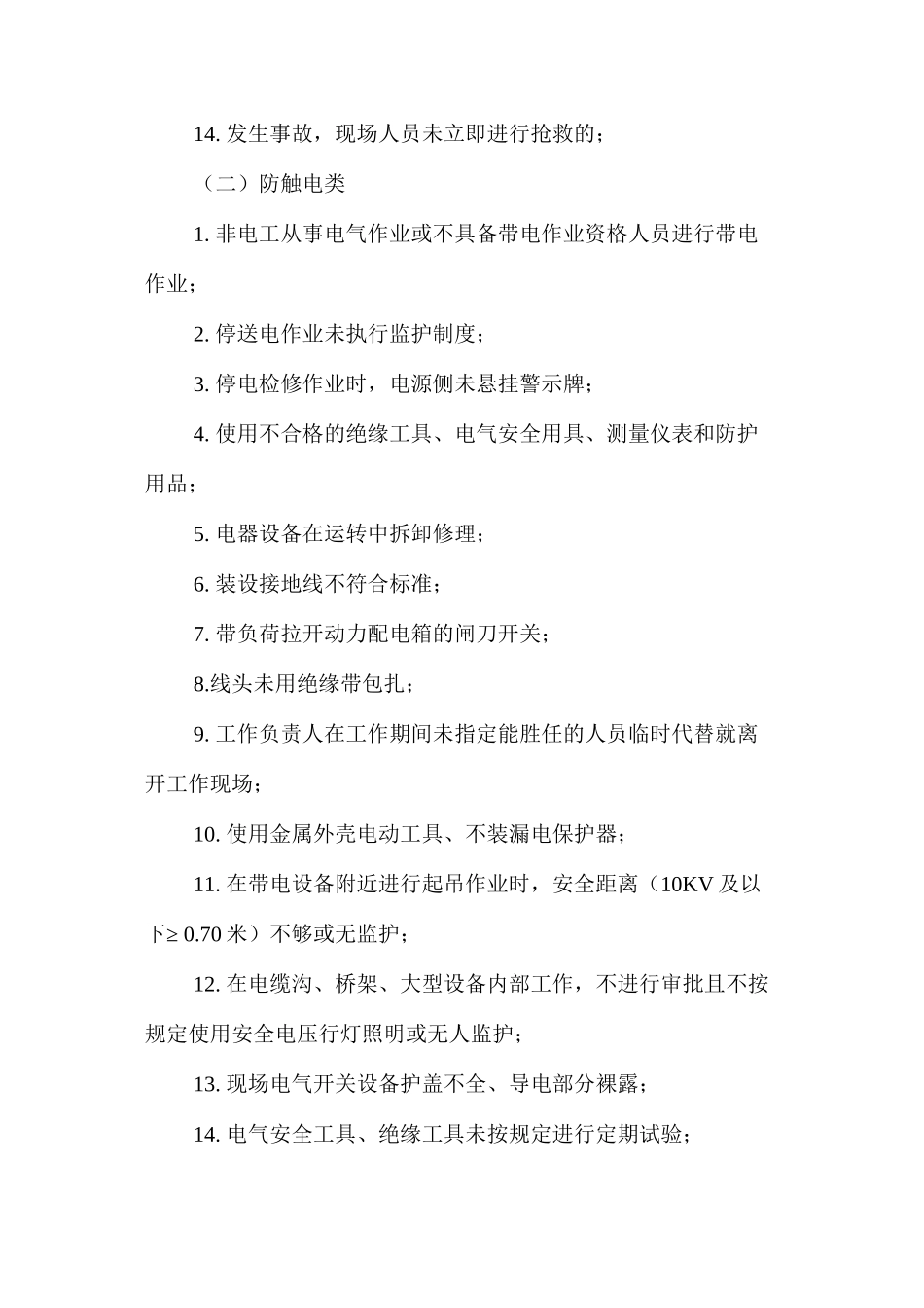机械行业常见违章行为及事故隐患_第2页