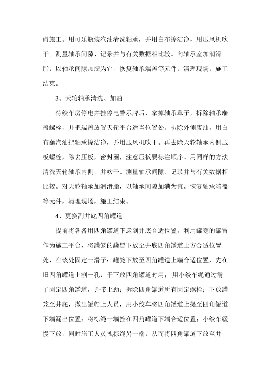 机械设备停产检修的安全技术措施_第2页