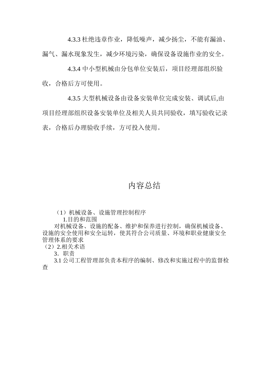 机械设备、设施管理控制程序_第3页