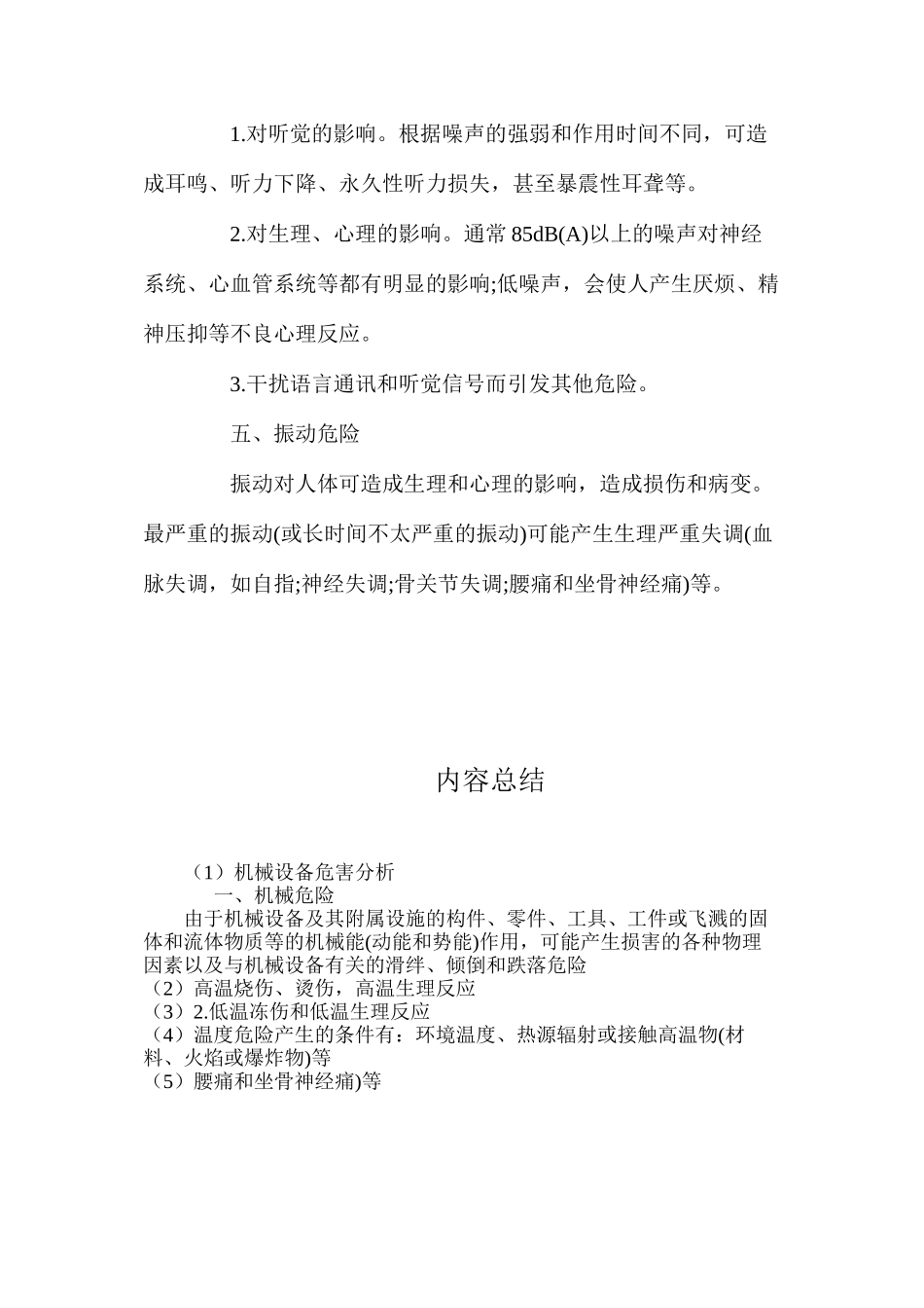 机械设备危害分析_第2页