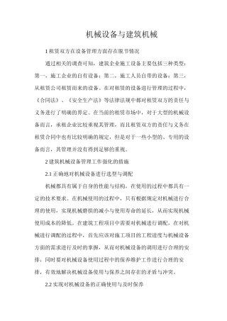 机械设备与建筑机械