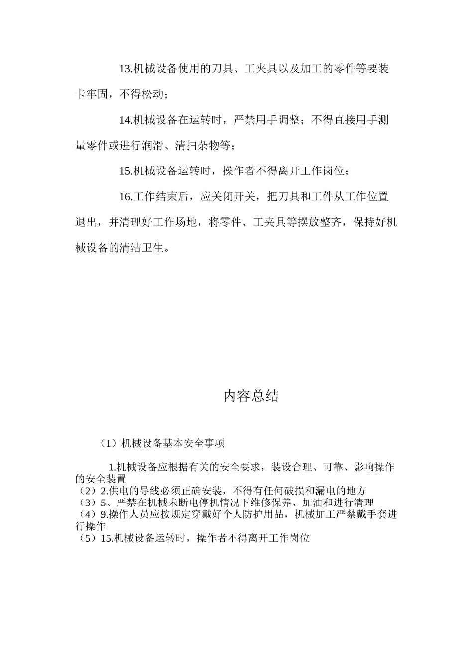 机械设备基本安全事项_第2页