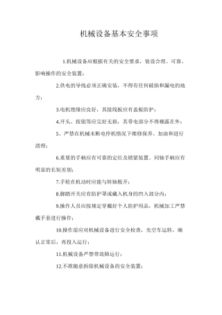 机械设备基本安全事项