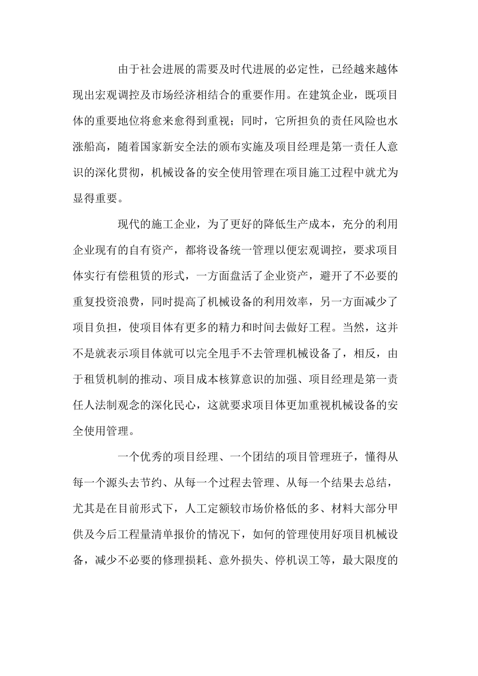 机械设备安全使用管理在建筑施工中的重要作用_第3页