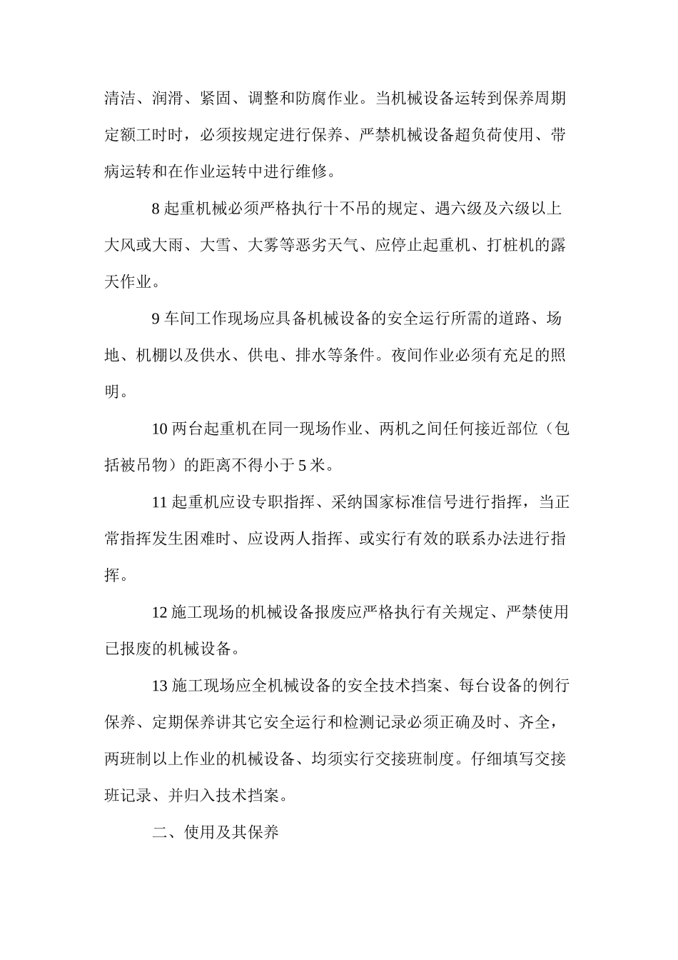 机械设备安全使用与保养环保_第2页
