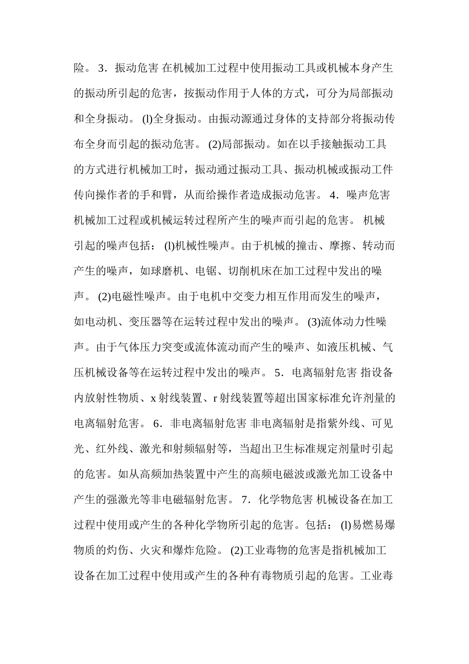 机械设备安全管理及防范措施_第3页