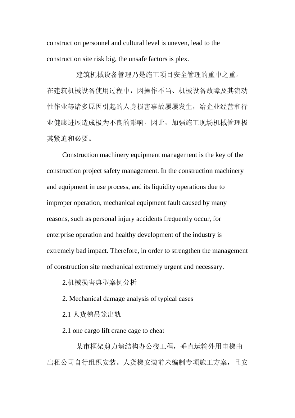 机械设备安全管理施工企业的管理者要予以高度重视_第2页