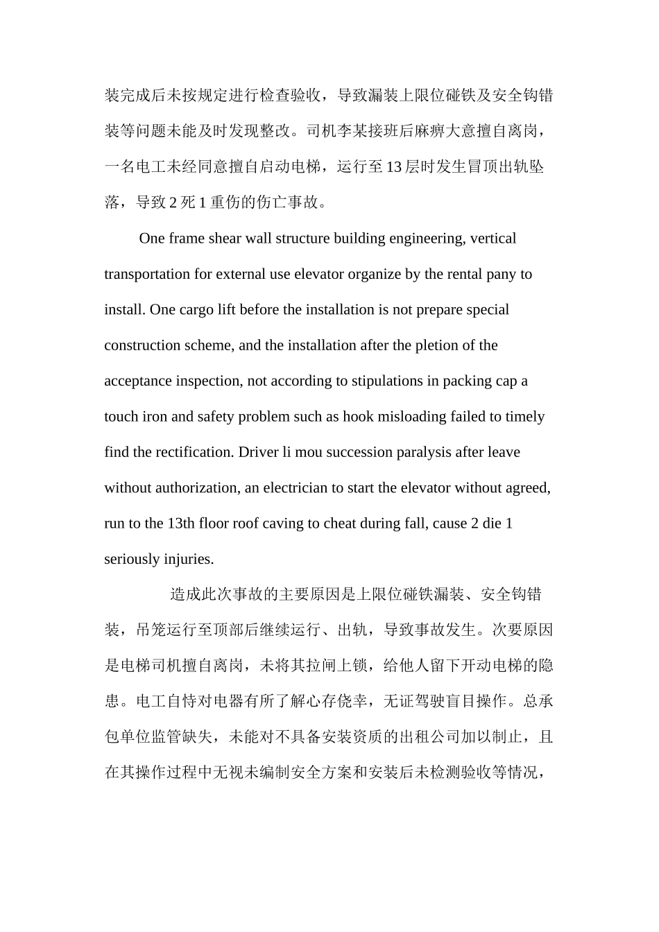 机械设备安全管理施工企业的管理者要予以高度重视_第3页