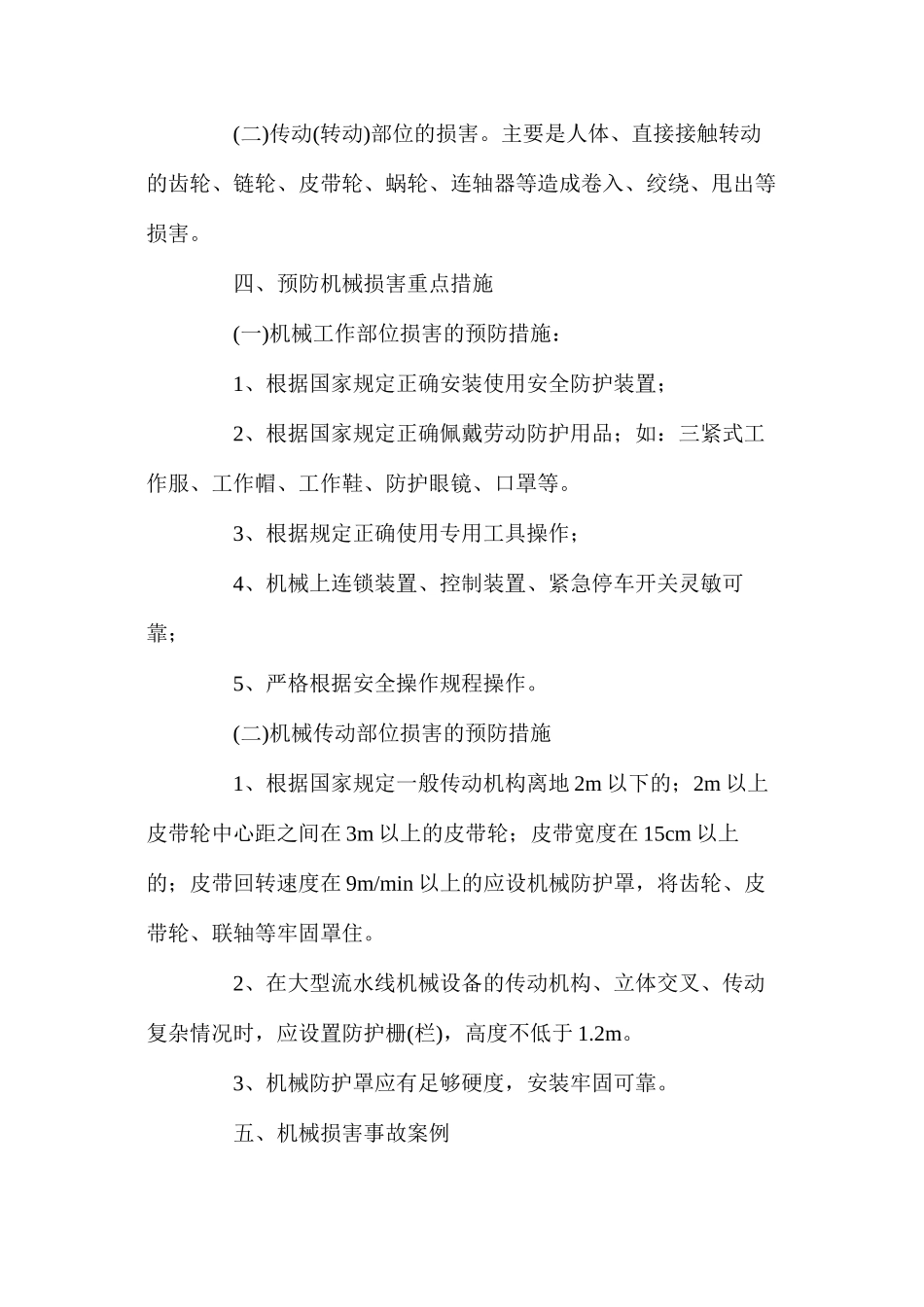 机械设备安全常识_第3页