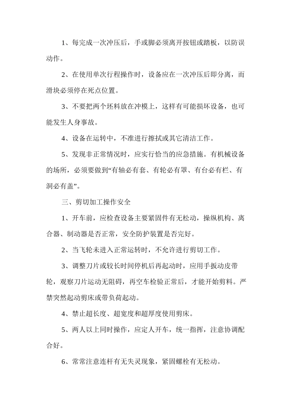 机械设备安全注意事项_第2页