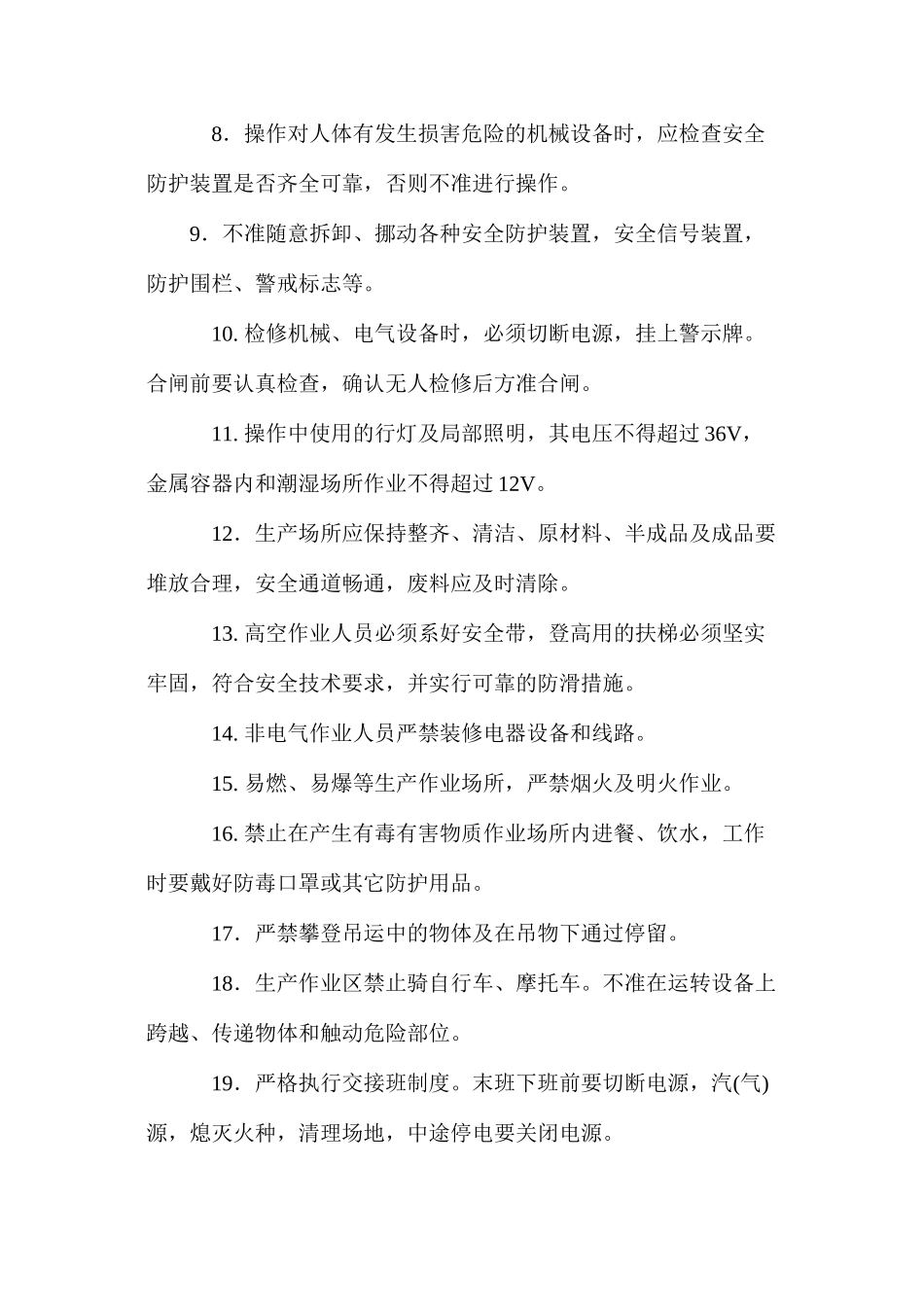 机械设备安全生产总则_第2页