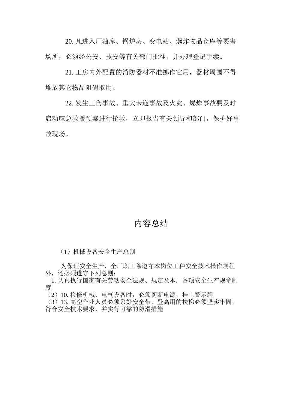 机械设备安全生产总则_第3页