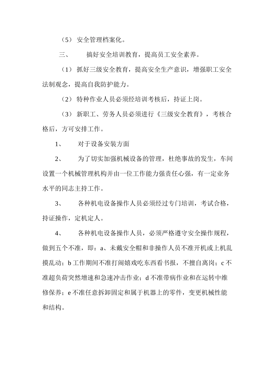 机械设备安全管理目标_第2页