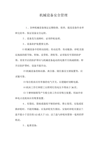 机械设备安全管理