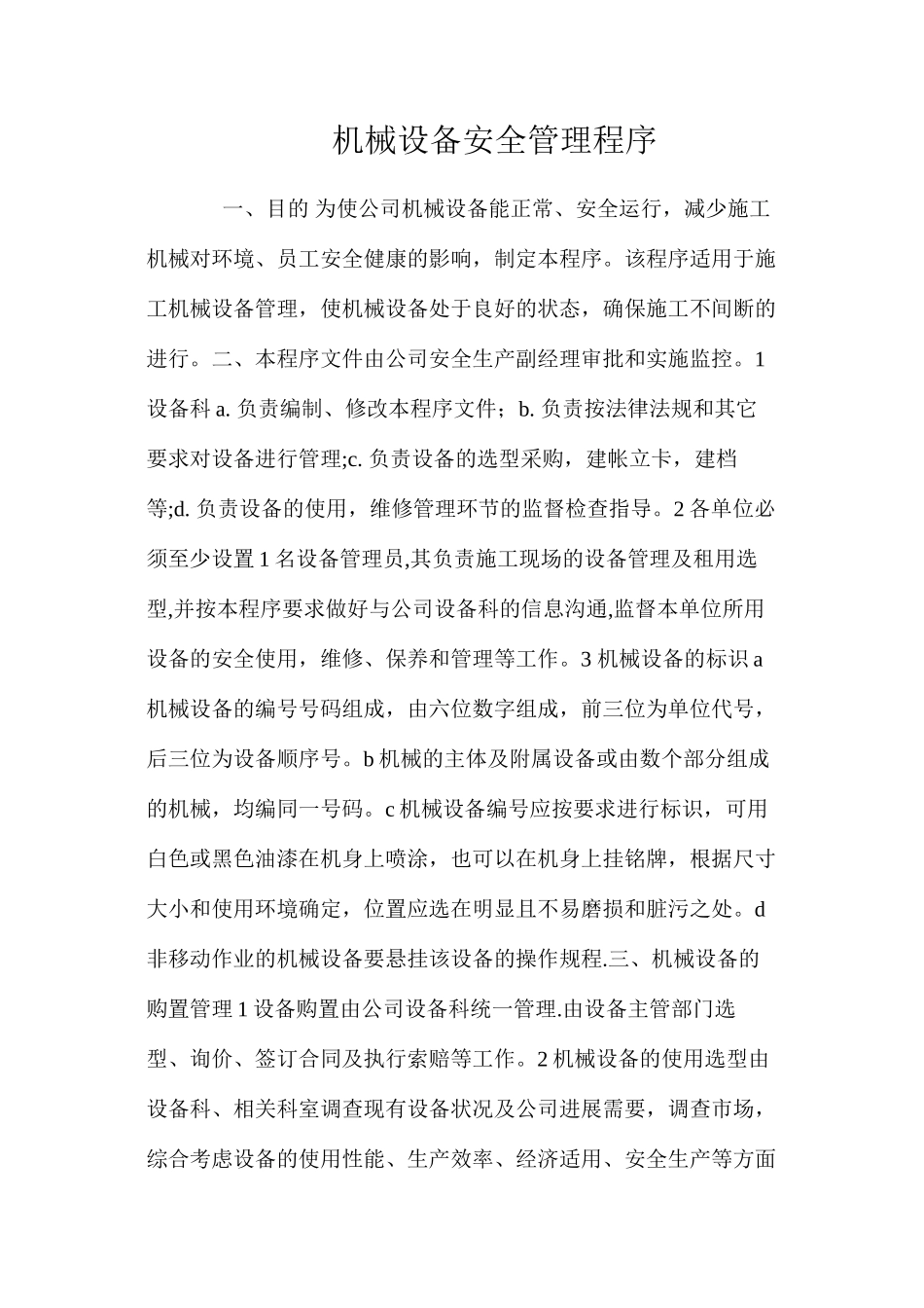 机械设备安全管理程序_第1页