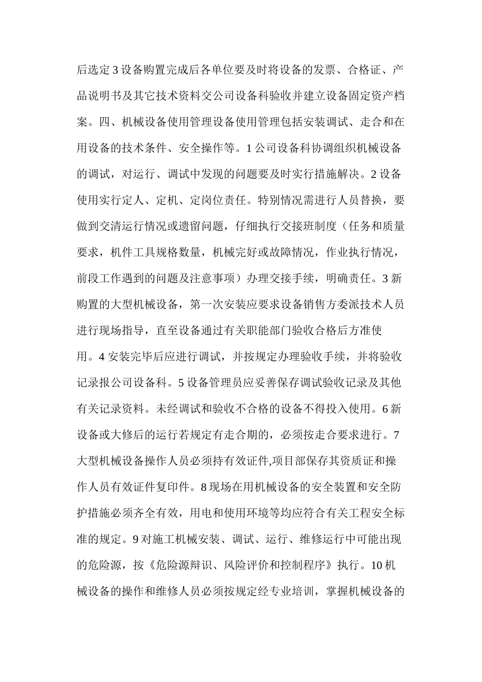 机械设备安全管理程序_第2页