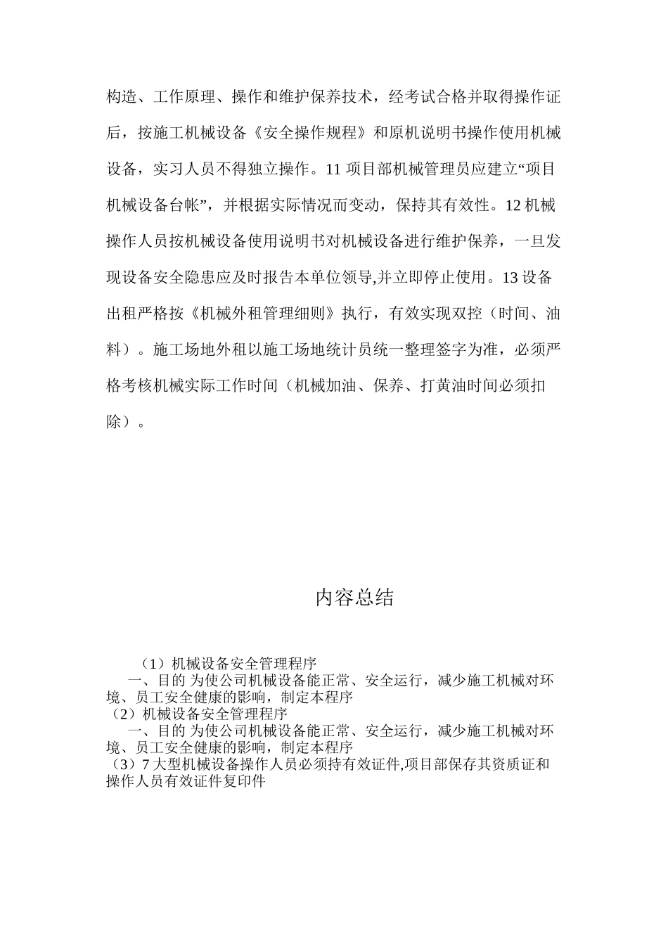 机械设备安全管理程序_第3页