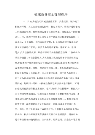 机械设备安全管理程序