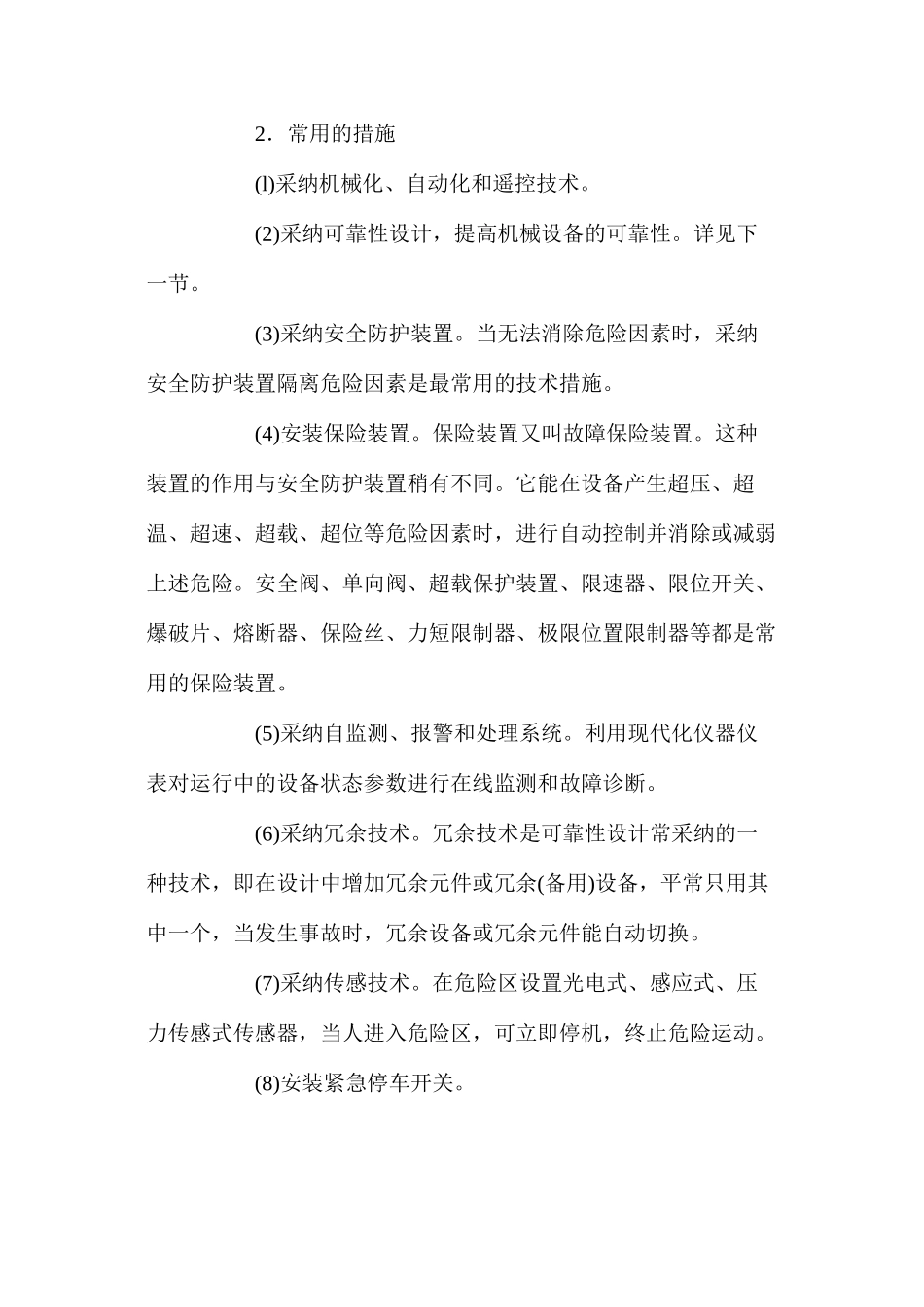 机械设备本质安全措施_第2页
