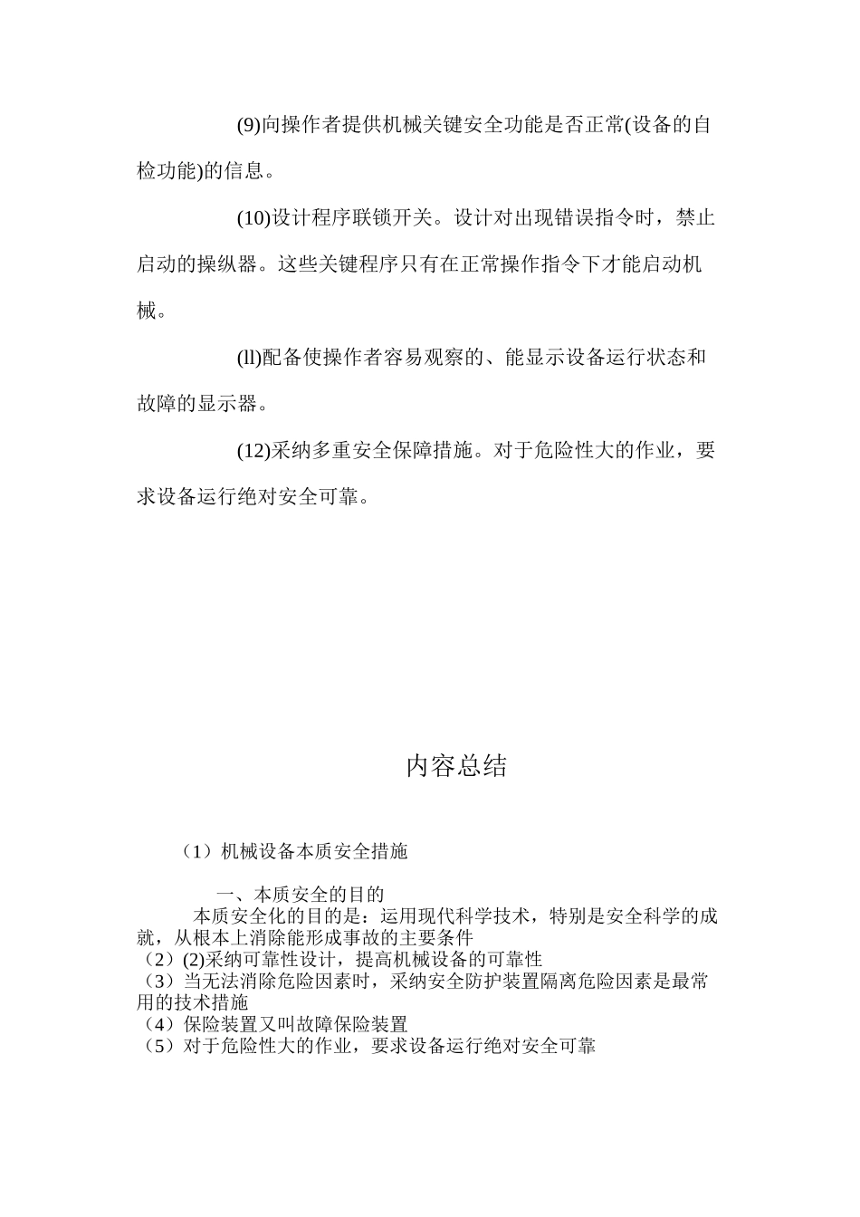机械设备本质安全措施_第3页