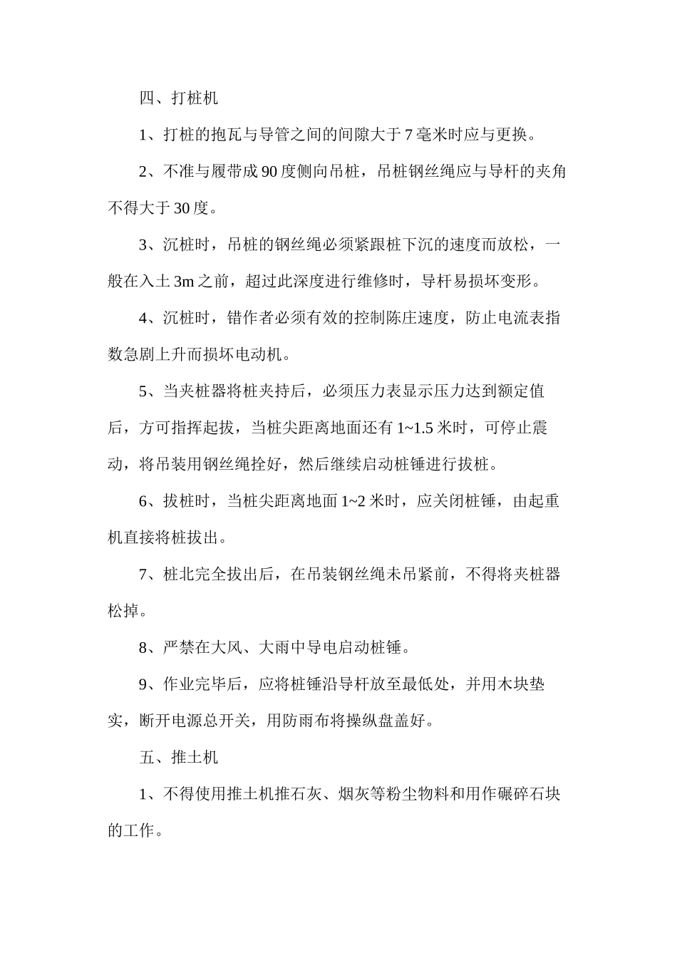 机械设备施工安全措施_第3页