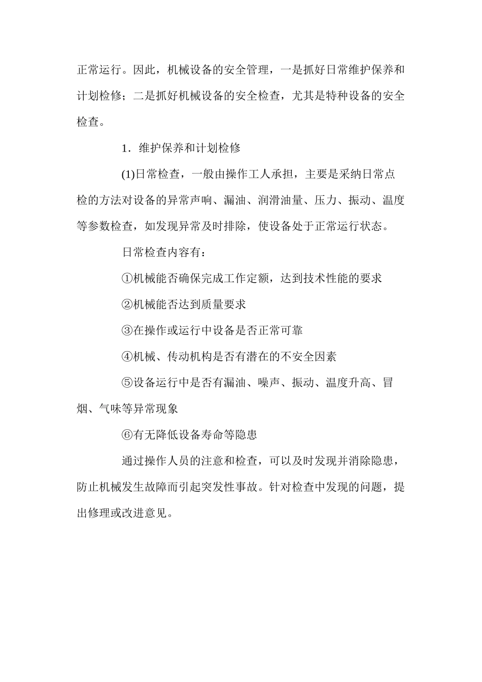 机械设备的安全管理_第2页