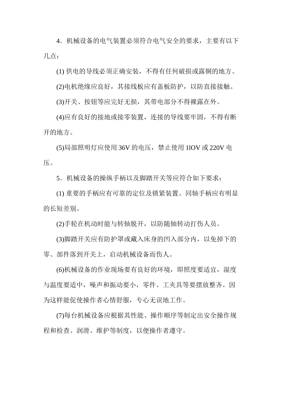 机械设备的基本安全要求知识_第2页