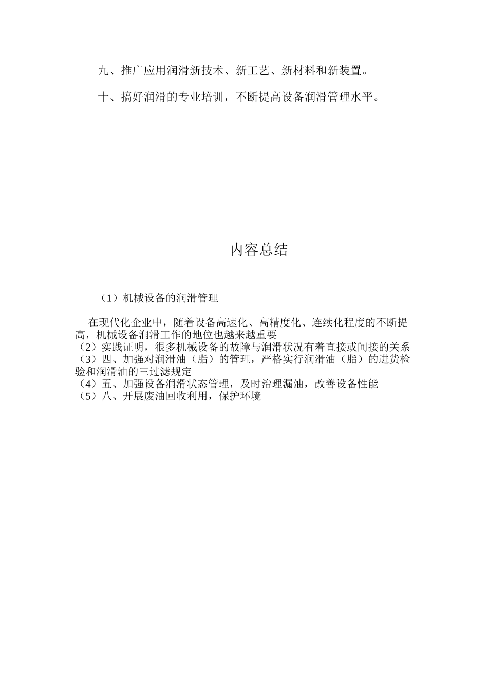 机械设备的润滑管理_第2页