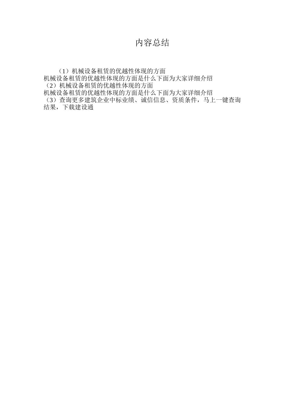 机械设备租赁的优越性体现的方面_第3页