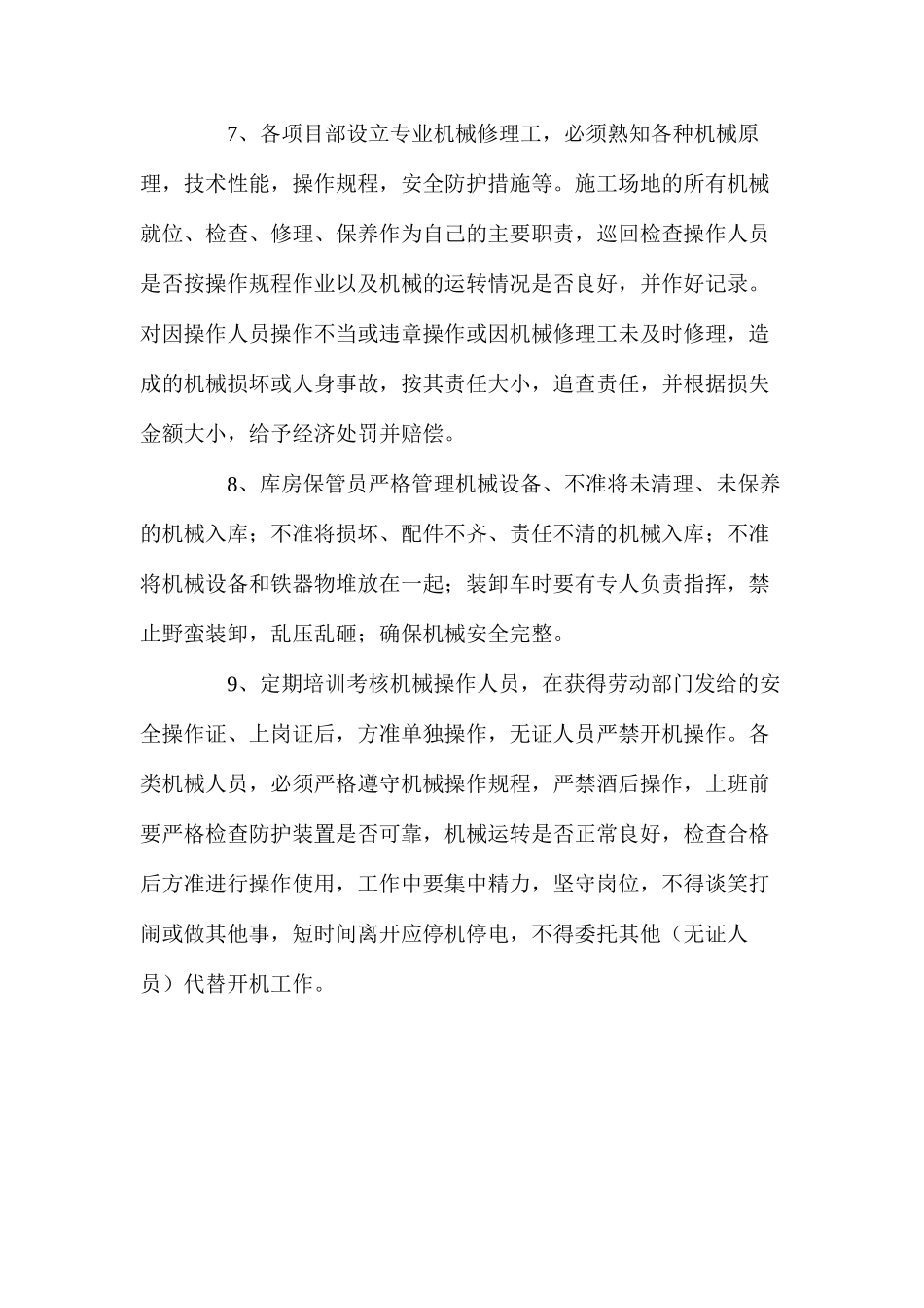 机械设备管理_第2页