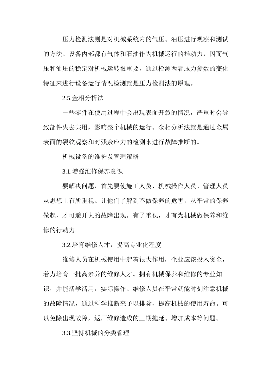 机械设备的维护及管理探析_第3页