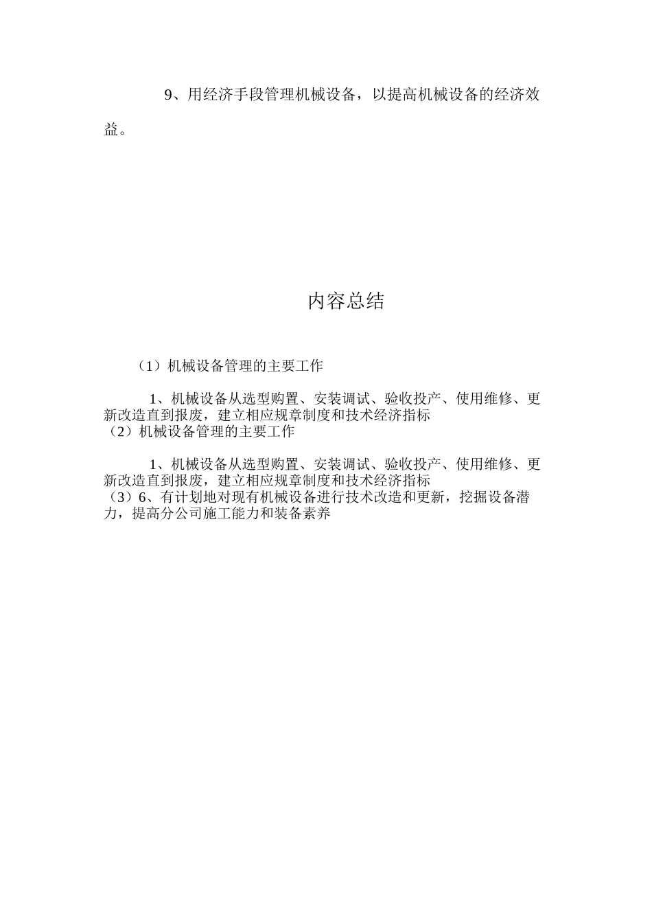 机械设备管理的主要工作_第2页