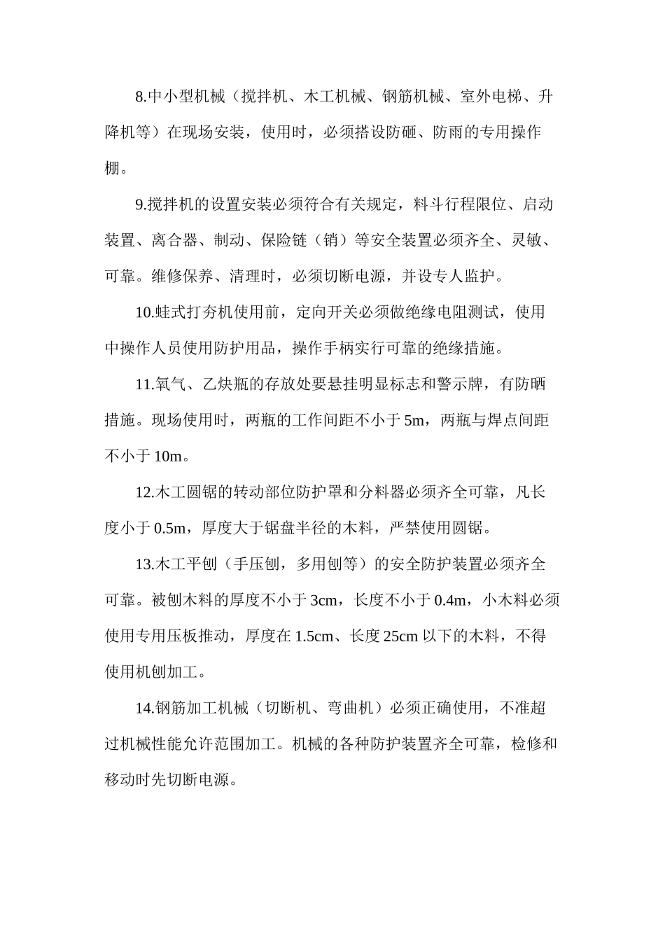 机械设备管理措施_第2页